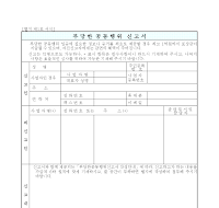 부당한 공동행위 신고서